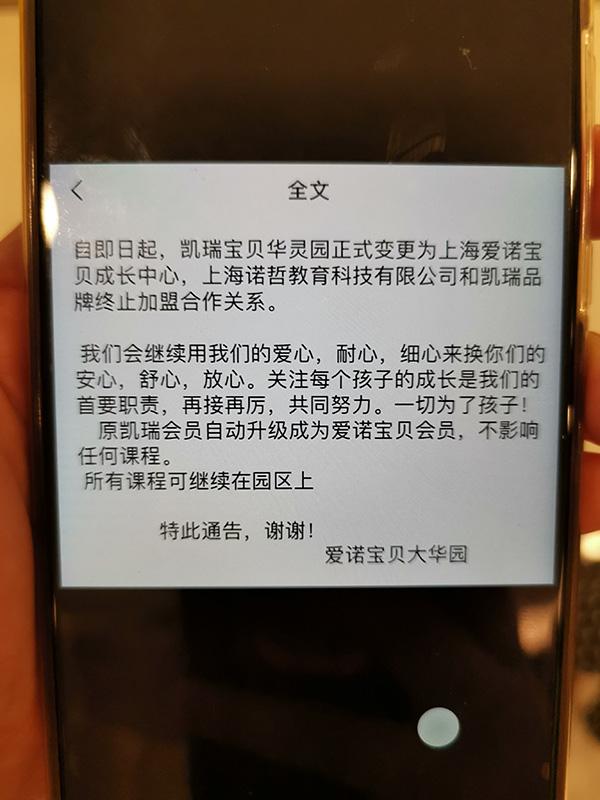上海早教机构凯瑞宝贝部分门店突然关门，有关部门已介入调查